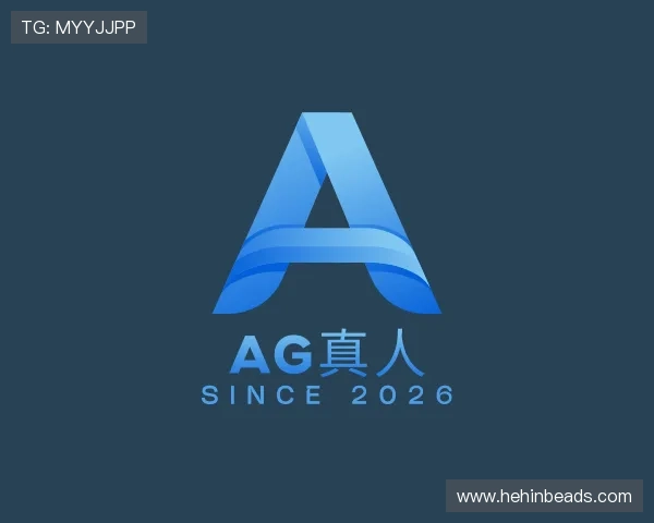 介绍AG真人